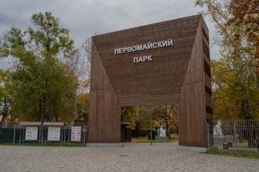 Первомайский парк культуры и отдыха г. Благовещенск